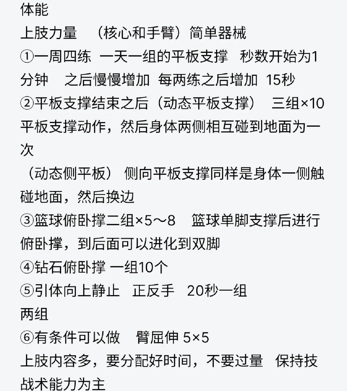如何通过饮食增强篮球训练中的爆发力?